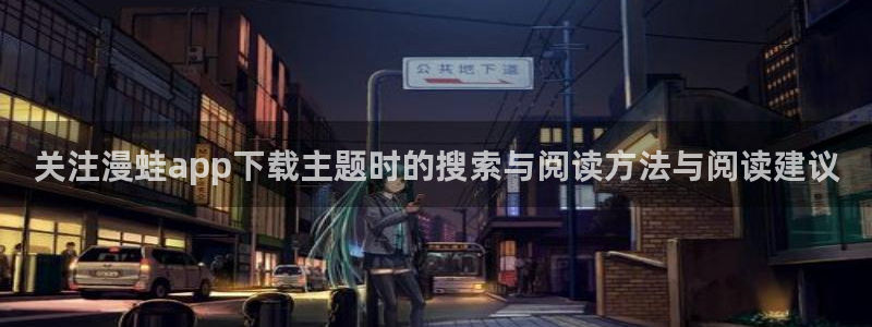漫蛙入口
